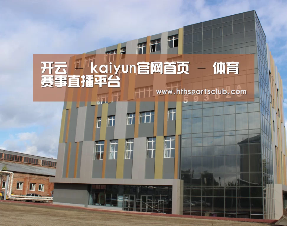 俄罗斯克麦罗沃洲办公楼(图1)