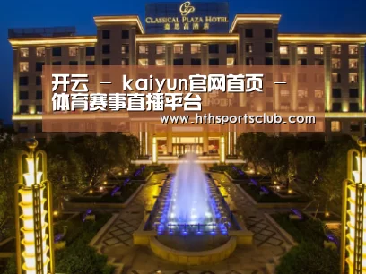 广东嘉思高酒店