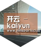 开云引领国际前沿设计