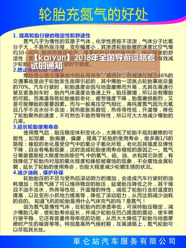 【kaiyun】2018年全国导游资格考试的通知(图1) 开云中国