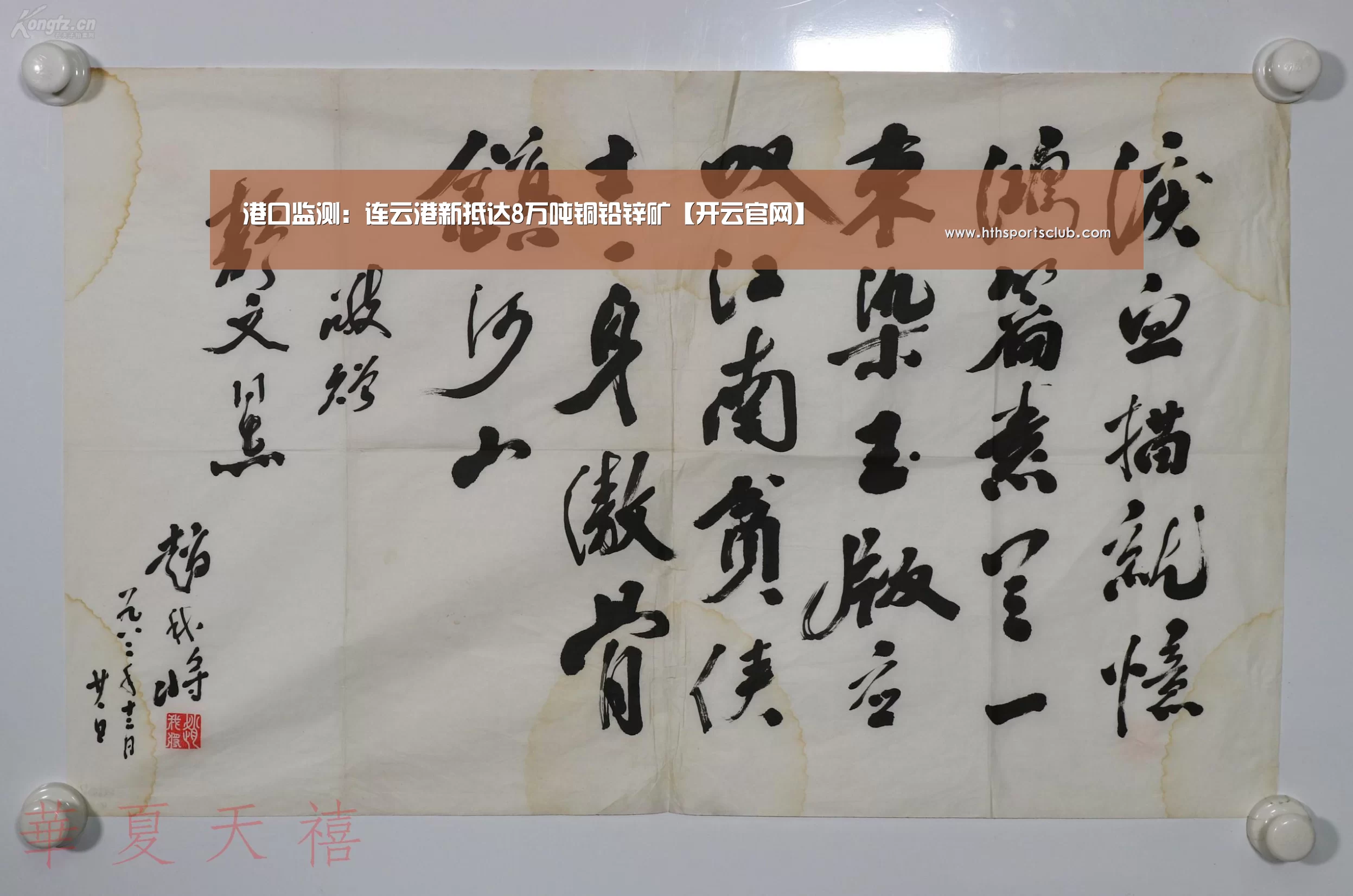 港口监测:连云港新抵达8万吨铜铅锌矿【开云官网】(图1) 开云