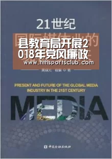 县教育局开展2018年党风廉政建设警示教育活动‘开云官网’(图1) 开云官网