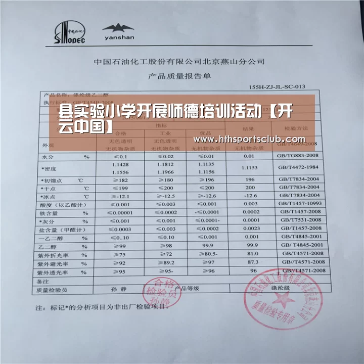 县实验小学开展师德培训活动【开云中国】(图3) 县实验小学开展师德培训活动【开云中国】(图3)