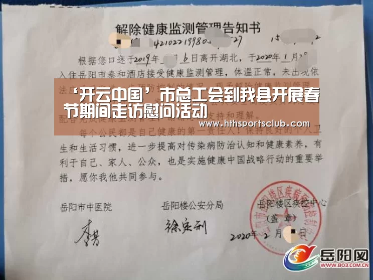 ‘开云中国’市总工会到我县开展春节期间走访慰问活动(图1) ‘开云中国’市总工会到我县开展春节期间走访慰问活动(图1)